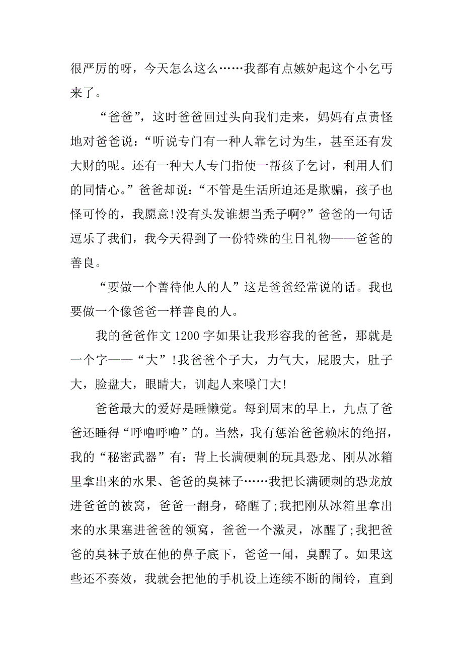 我的爸爸作文1000字_第4页