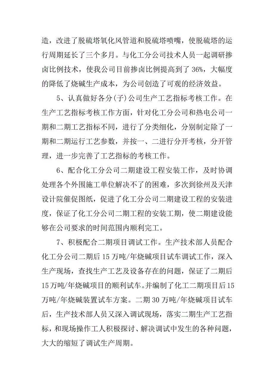 技术年终工作总结报告_第3页