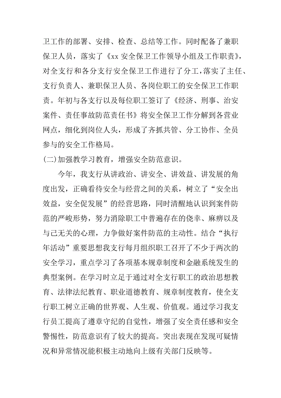 工商银行保安工作总结参考模板_第2页