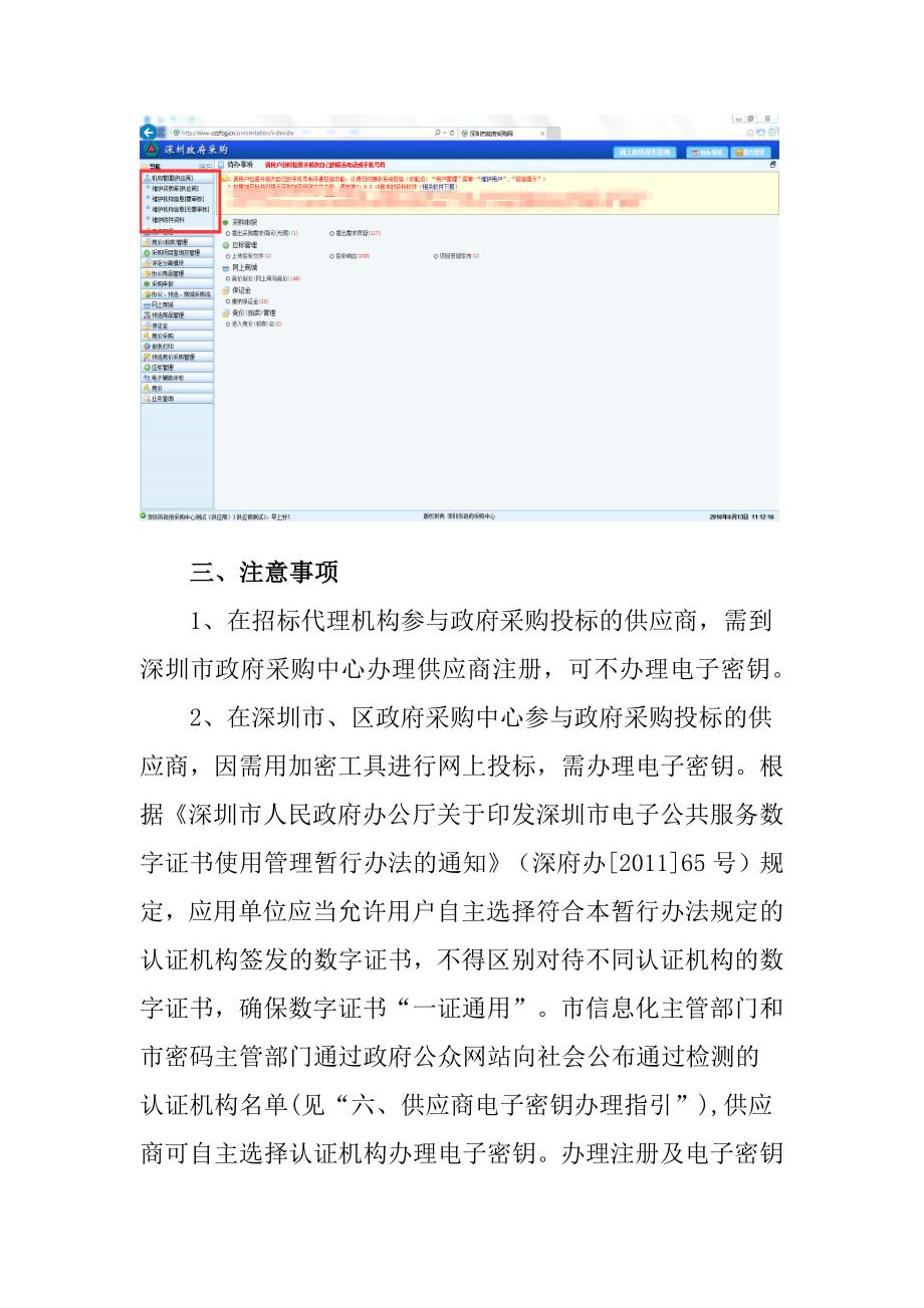 深圳市政府采购中心供应商注册须知_第3页