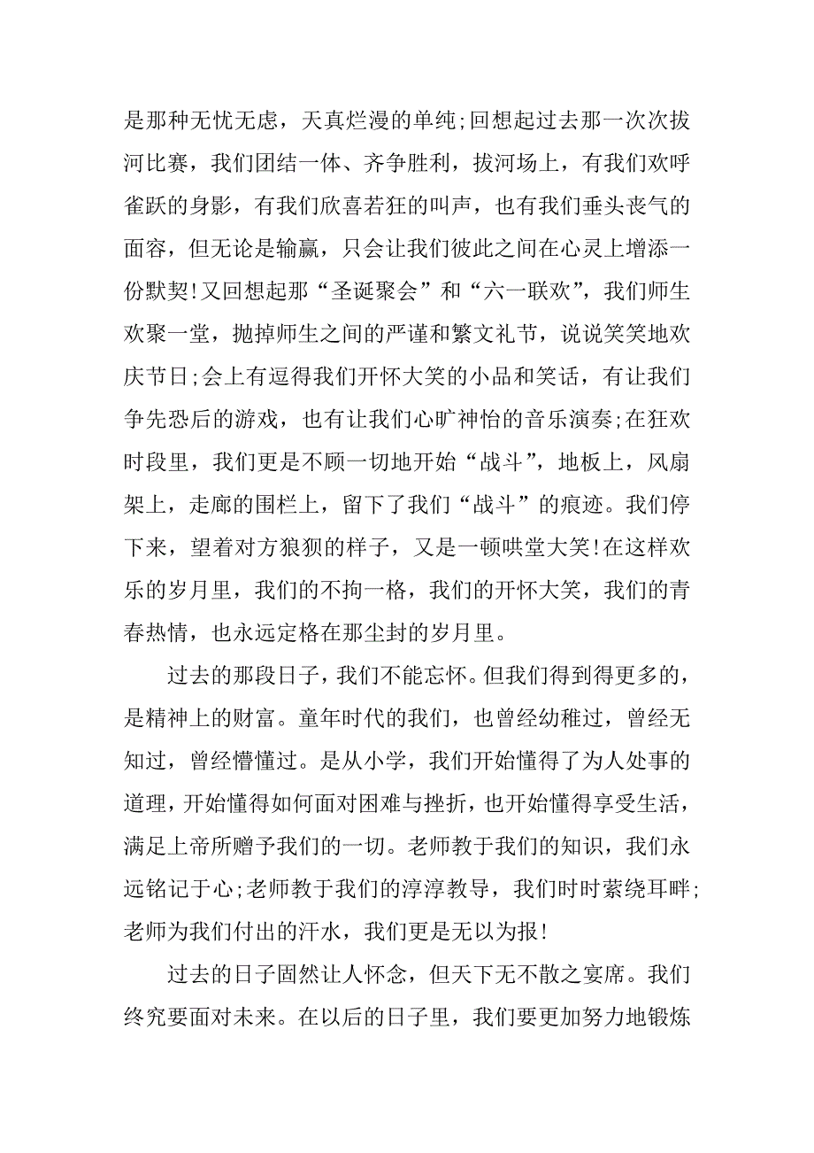 小学毕业演讲稿集锦_第3页