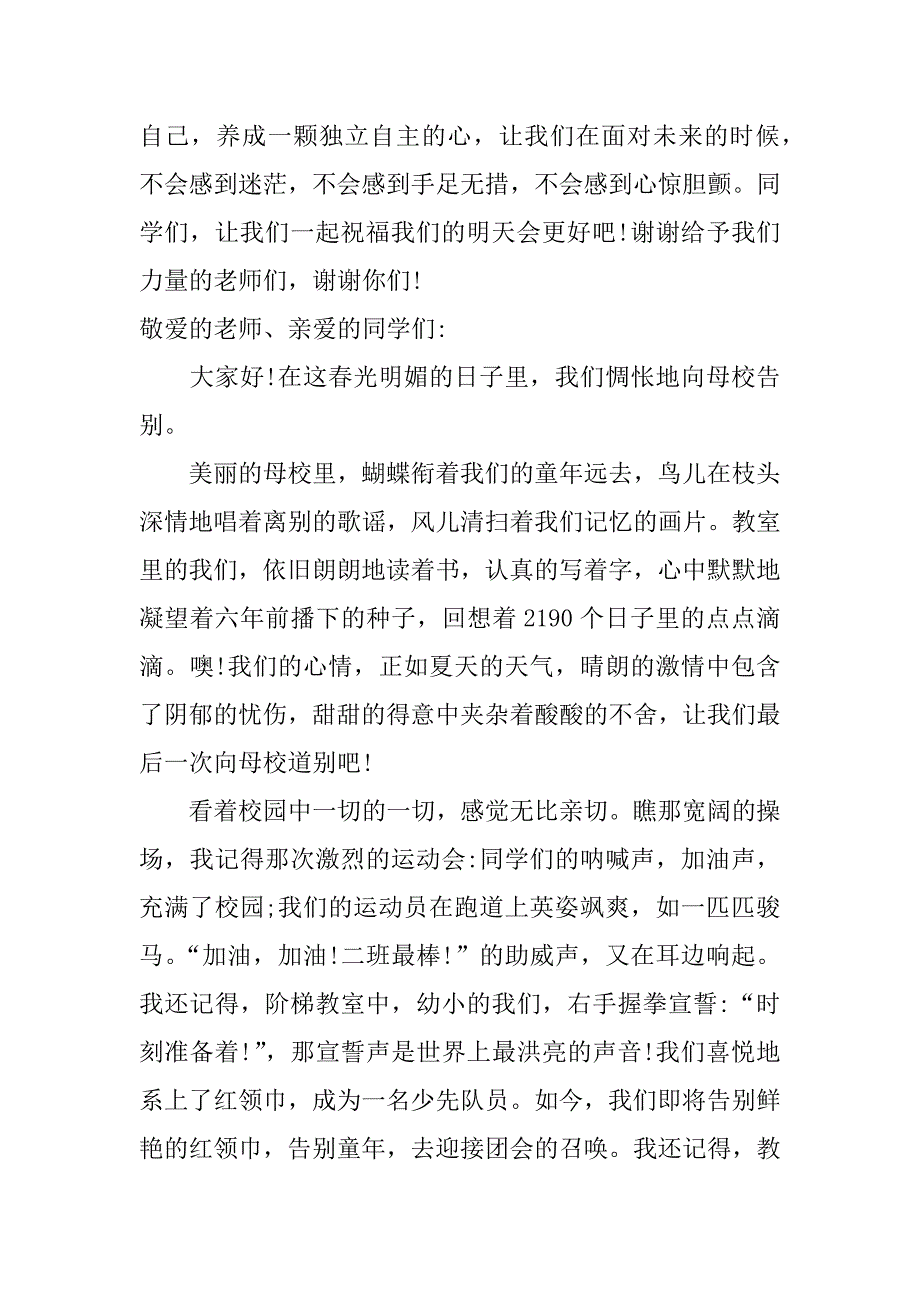 小学毕业演讲稿集锦_第4页