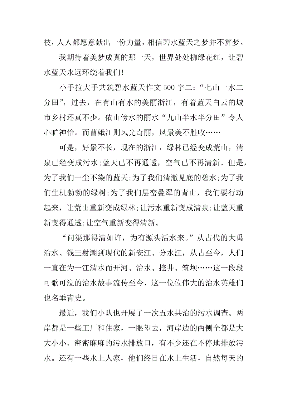 小手拉大手共筑碧水蓝天作文500字【精选】_第2页