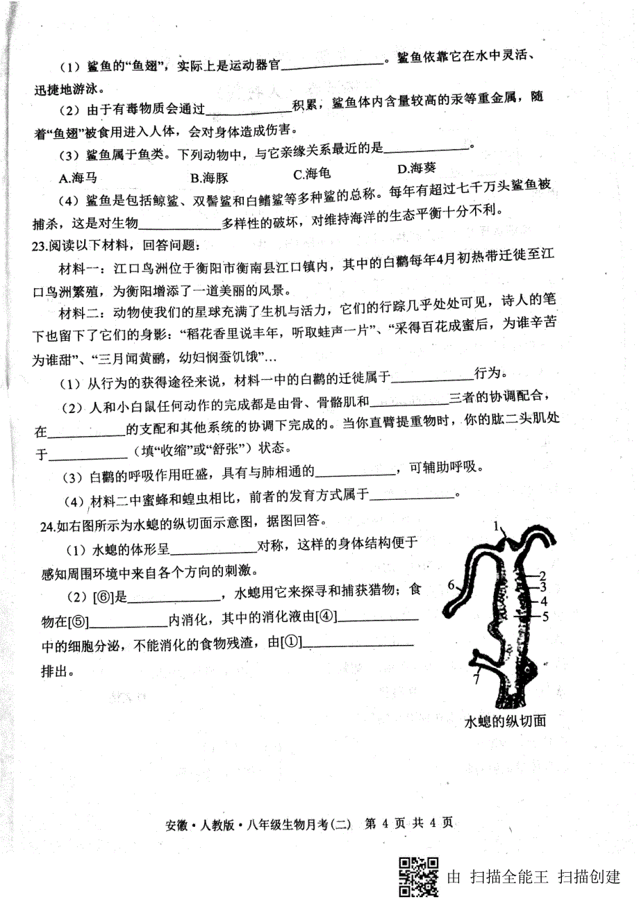 安徽省蚌埠市固镇县2017-2018学年八年级生物上学期第二次月考（期中）试题_第4页