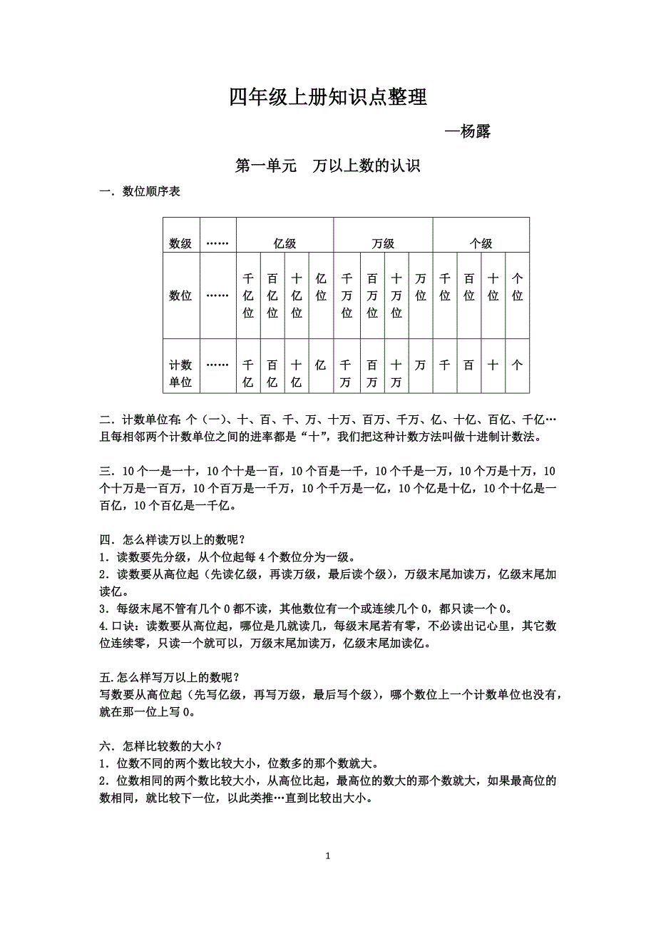 西师大版四年级上册-知识点整理_第1页