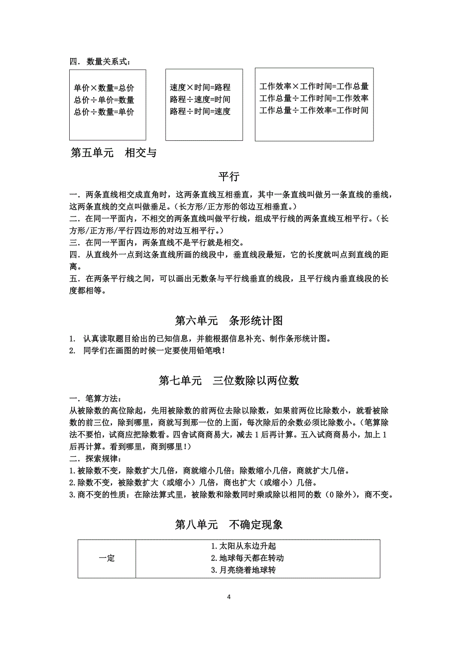 西师大版四年级上册-知识点整理_第4页