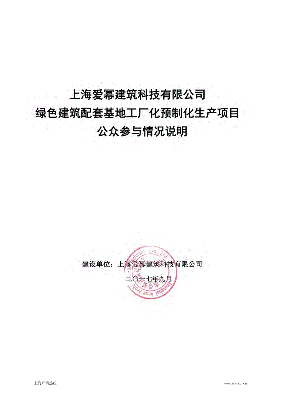 1公众参与工作依据、目的和原则_第1页