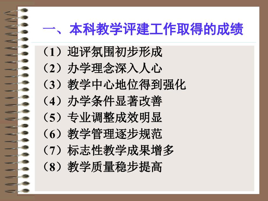 精诚团结、勤奋工作高质量完成迎评促建保优的各项任务_第3页