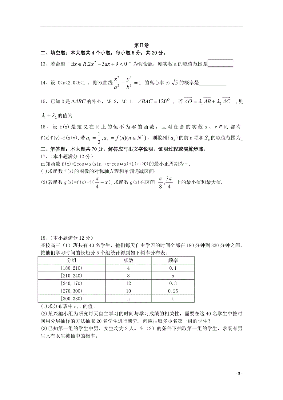 广东省江门市普通高中2018届高考数学一轮复习模拟试题05_第3页