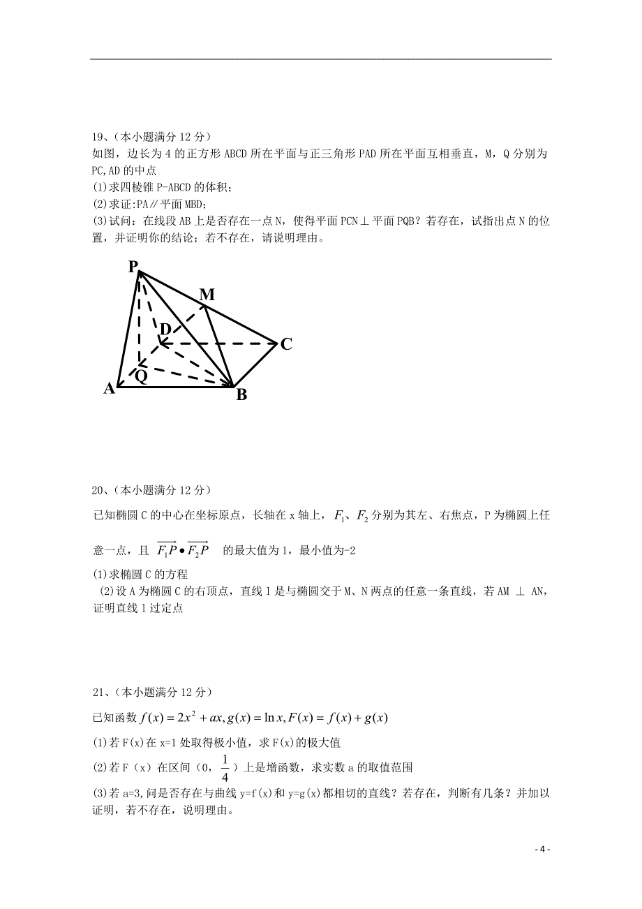 广东省江门市普通高中2018届高考数学一轮复习模拟试题05_第4页