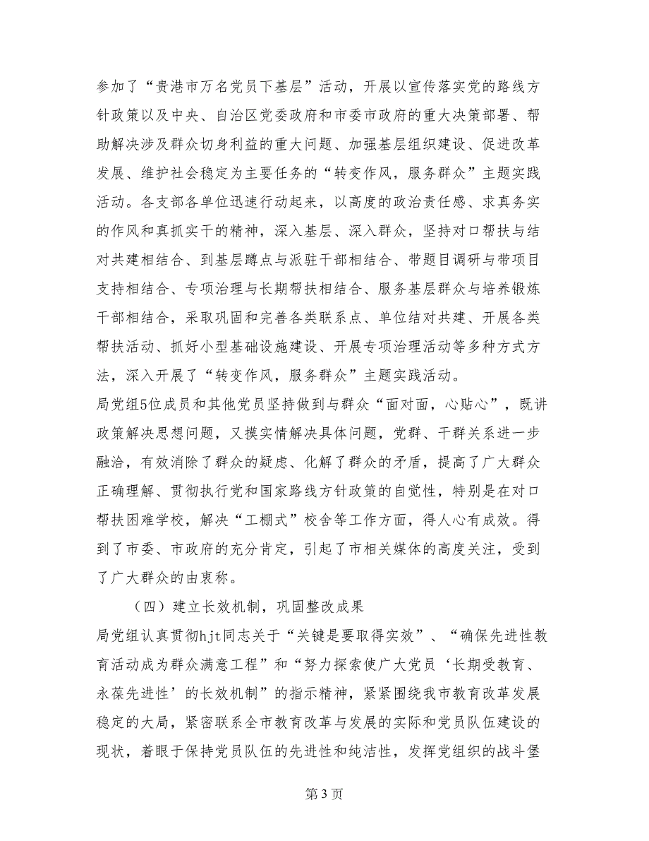 先进性教育活动巩固和扩大整改成果阶段工作总结 (2)_第3页