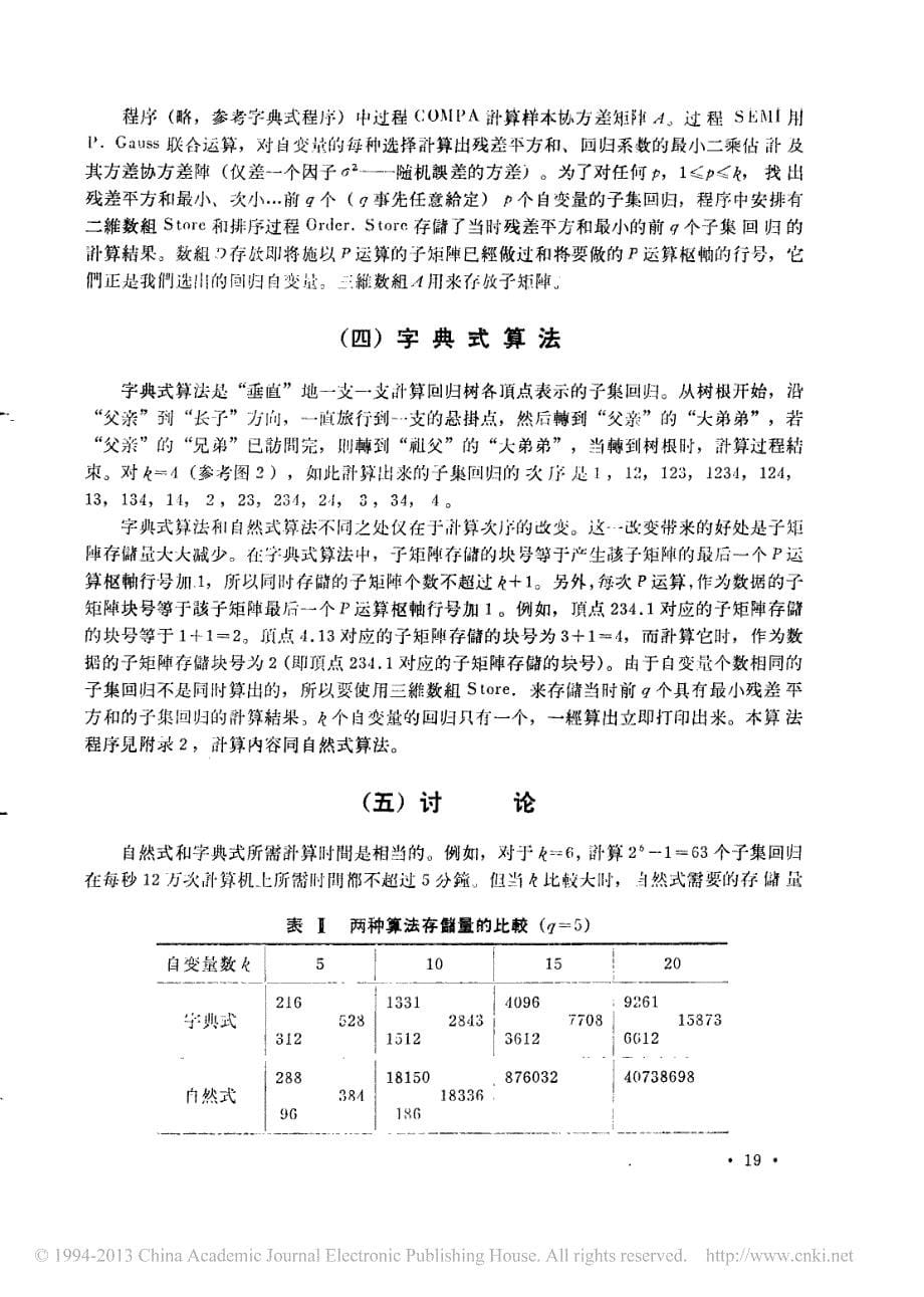 线性回归模型中自变量选择问题_第5页