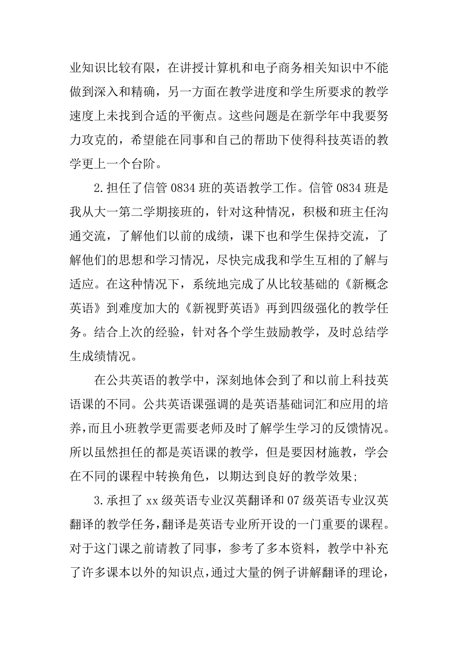 学校教师年终工作总结_第4页