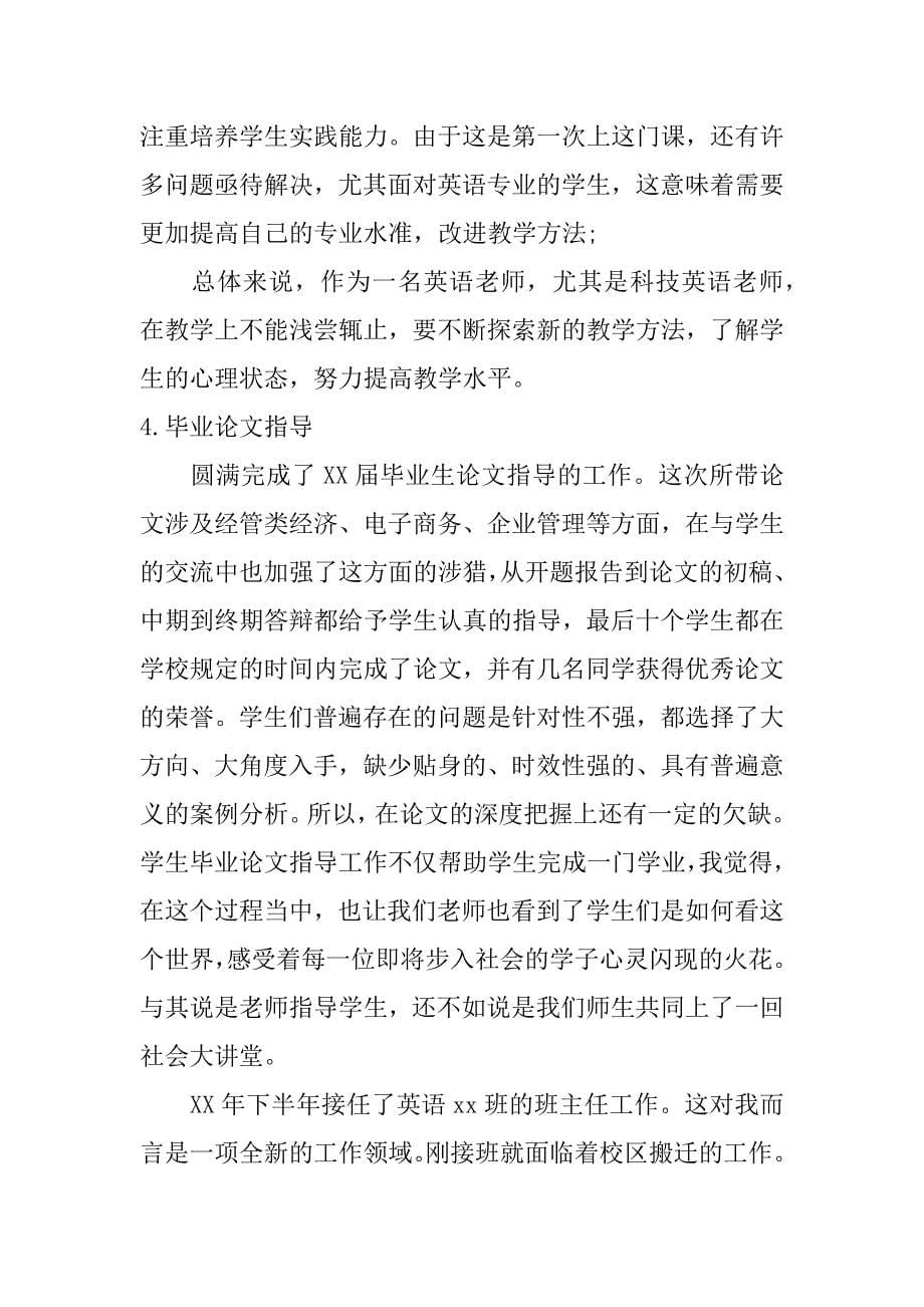 学校教师年终工作总结_第5页