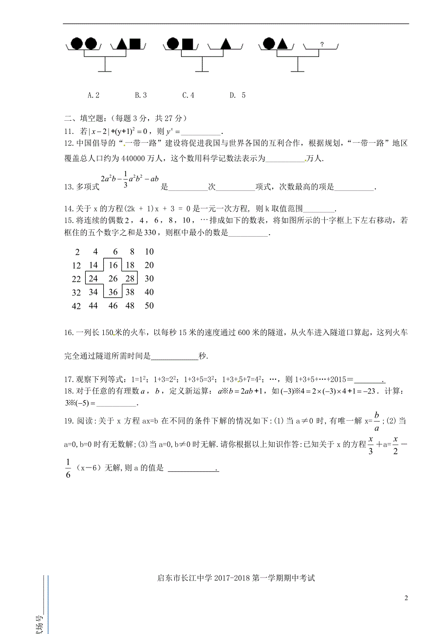 江苏省启东市2017_2018学年七年级数学上学期期中试题苏科版_第2页