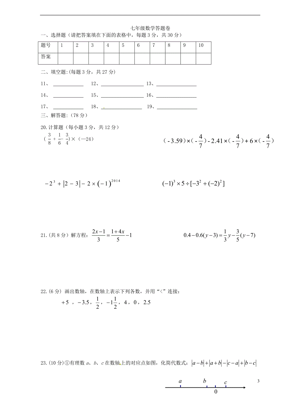 江苏省启东市2017_2018学年七年级数学上学期期中试题苏科版_第3页