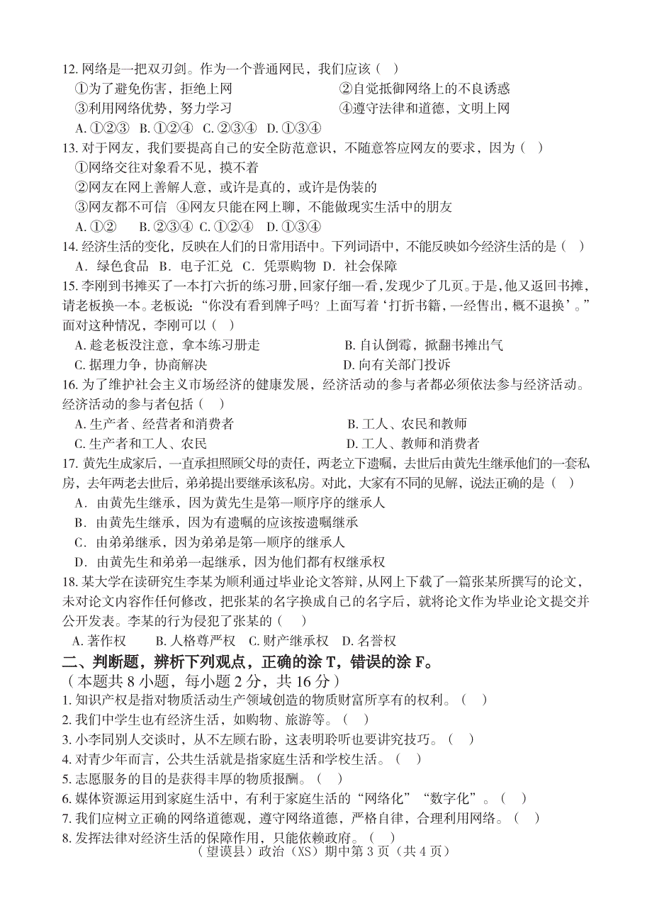 贵州省黔西南州望谟县2017-2018学年八年级道德与法治上学期期中试题 新人教版_第3页