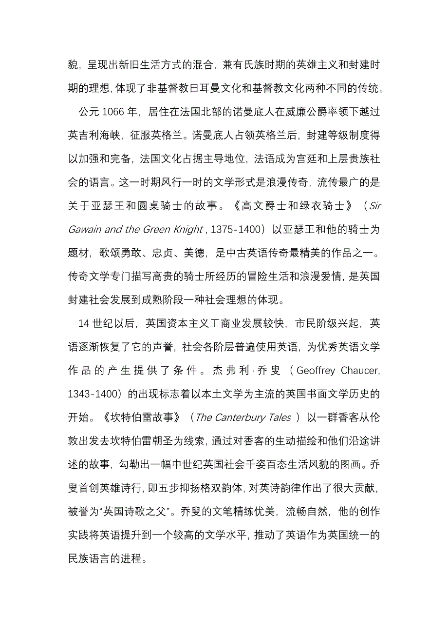 英国文学概况 南大_第2页