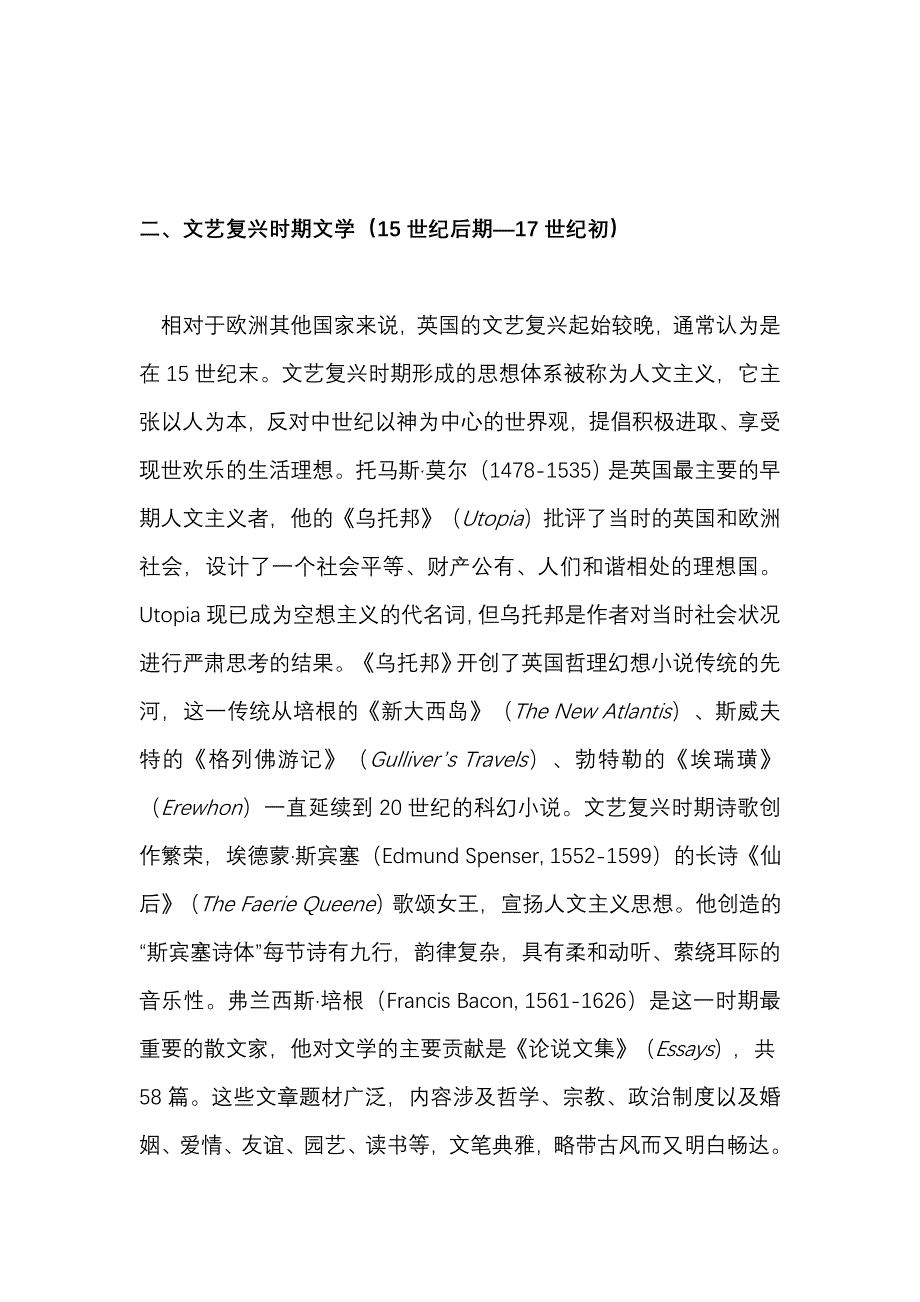 英国文学概况 南大_第3页