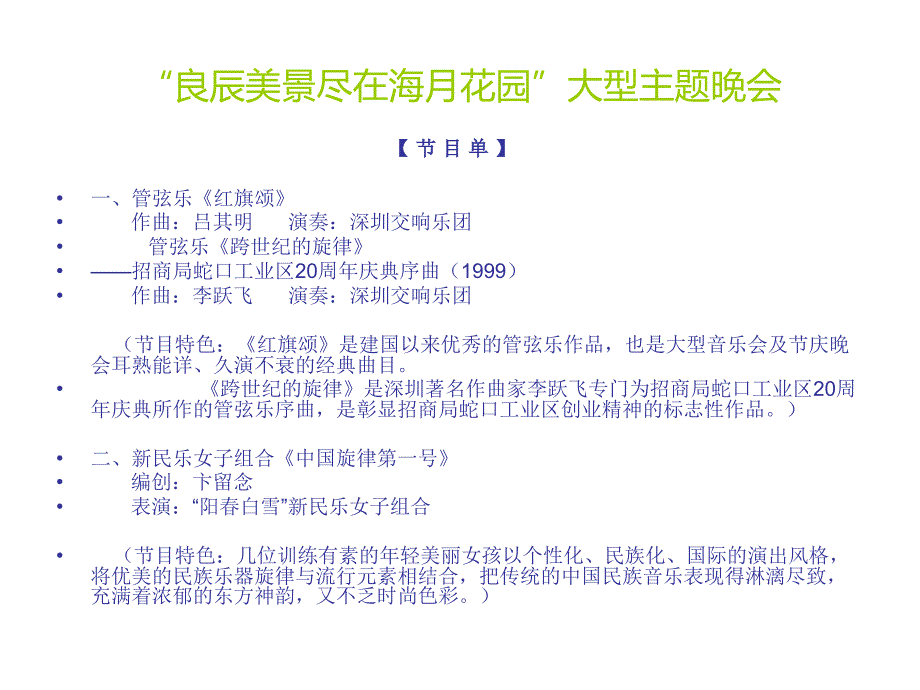 “家住海月·家在情在”主题晚会方案_第2页