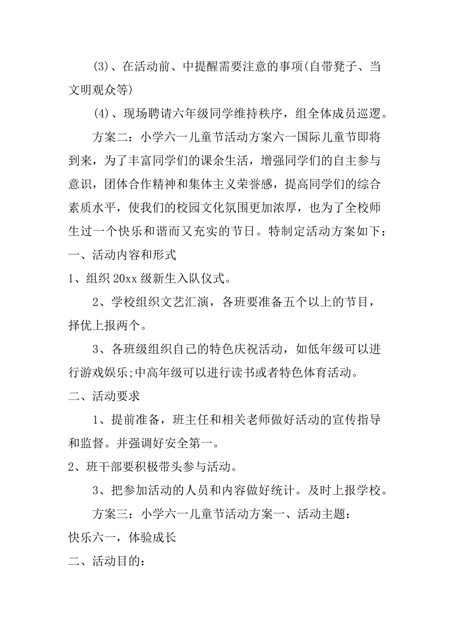 小学六一儿童节活动方案_第3页