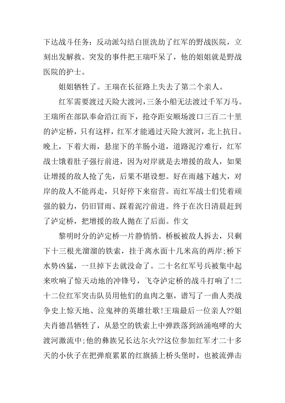 我的长征观后感800字初一_第2页