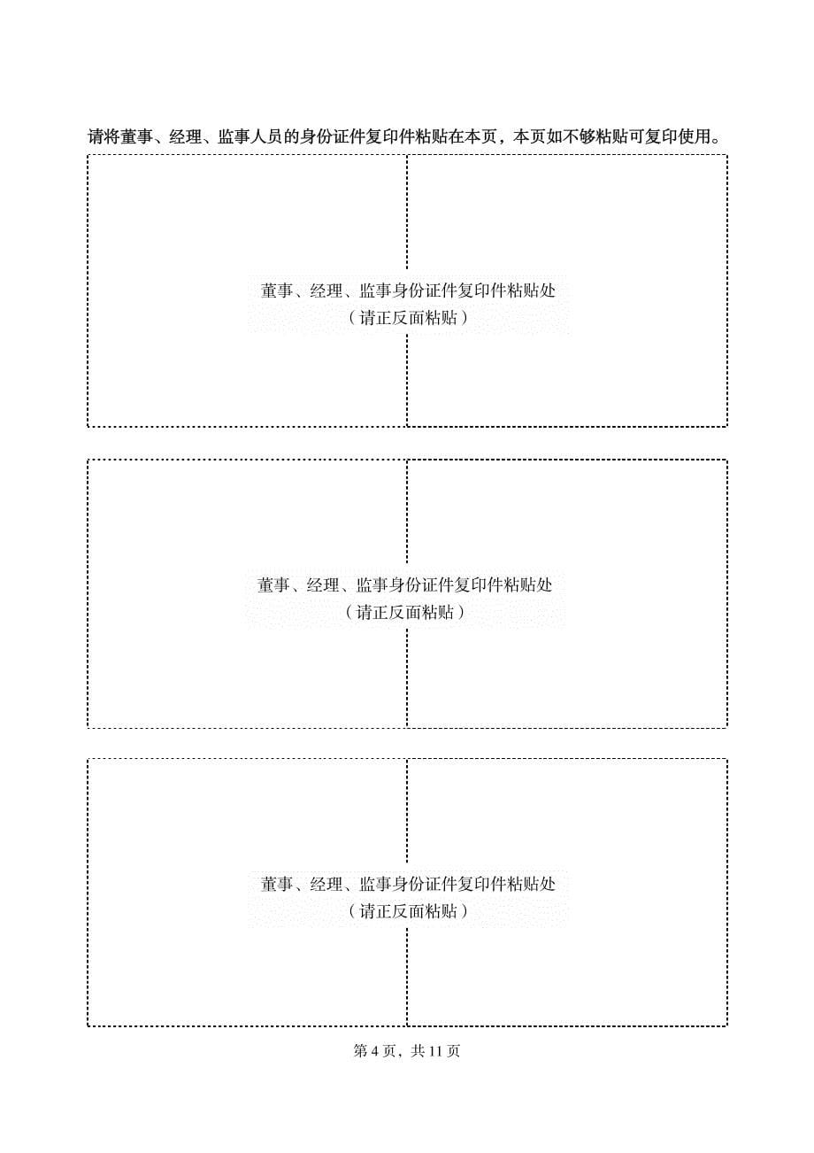 内资公司设立登记申请书_第5页