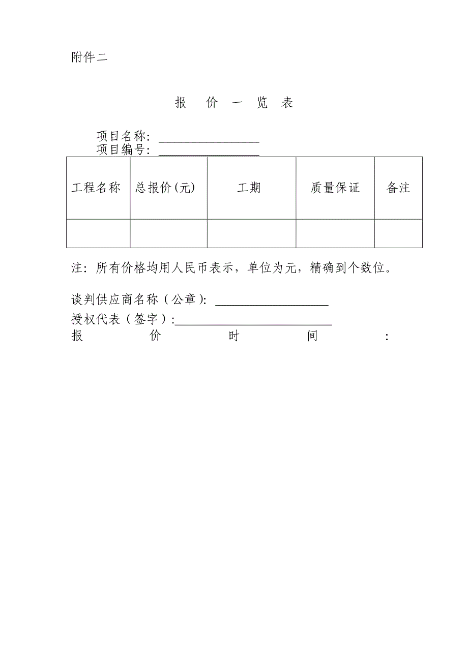 谈判响应文件格式_第3页