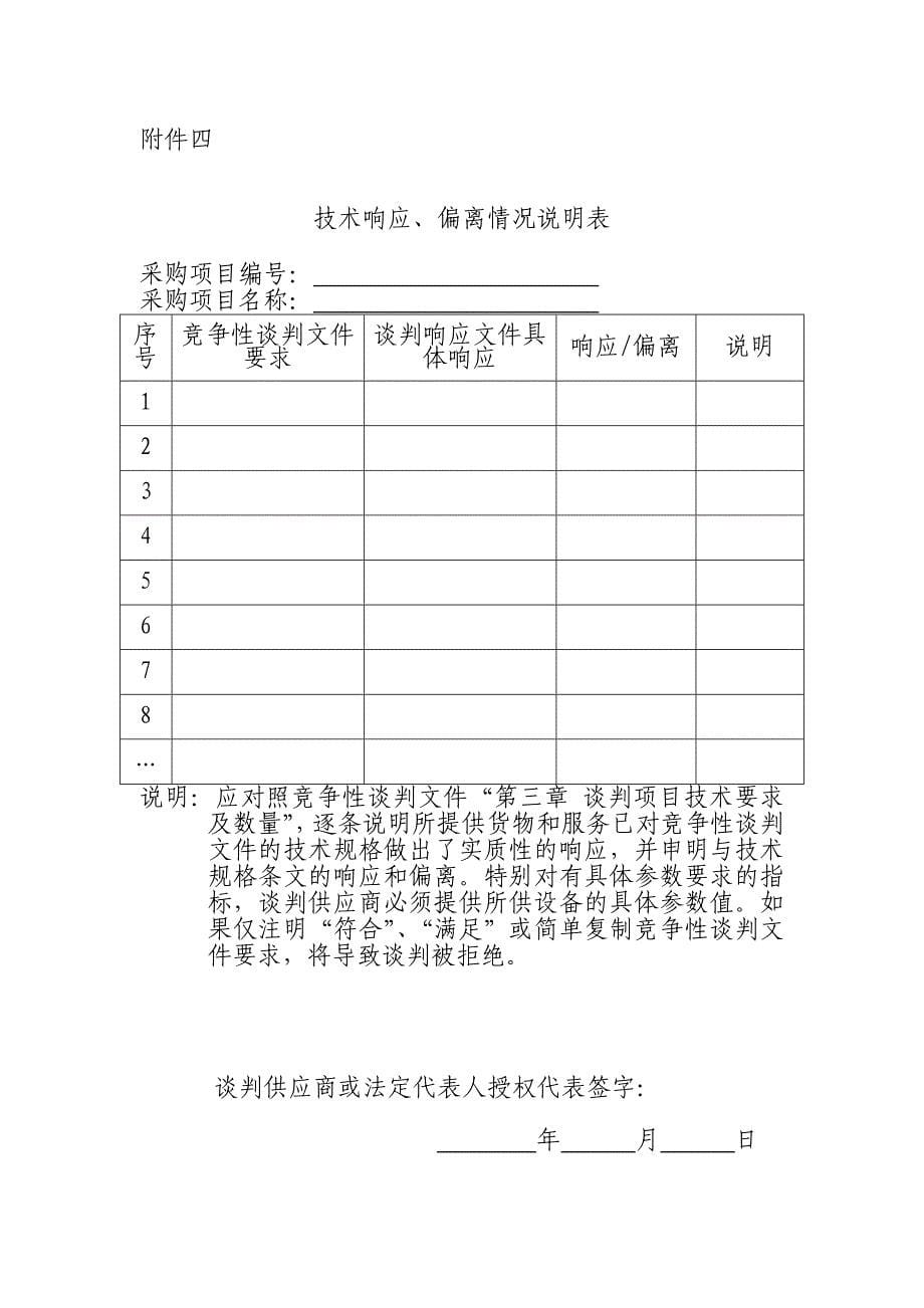 谈判响应文件格式_第5页