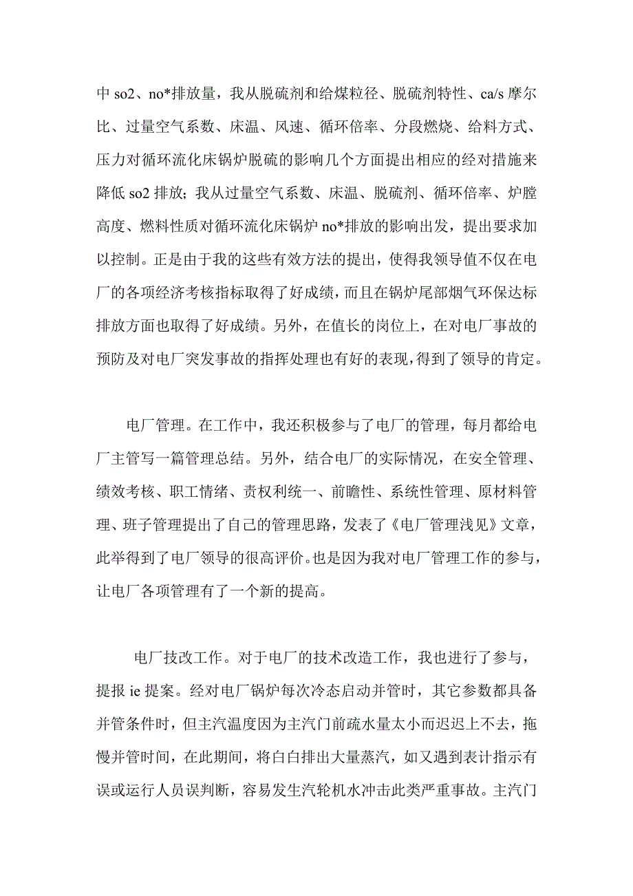 发电厂值长工作总结_第4页