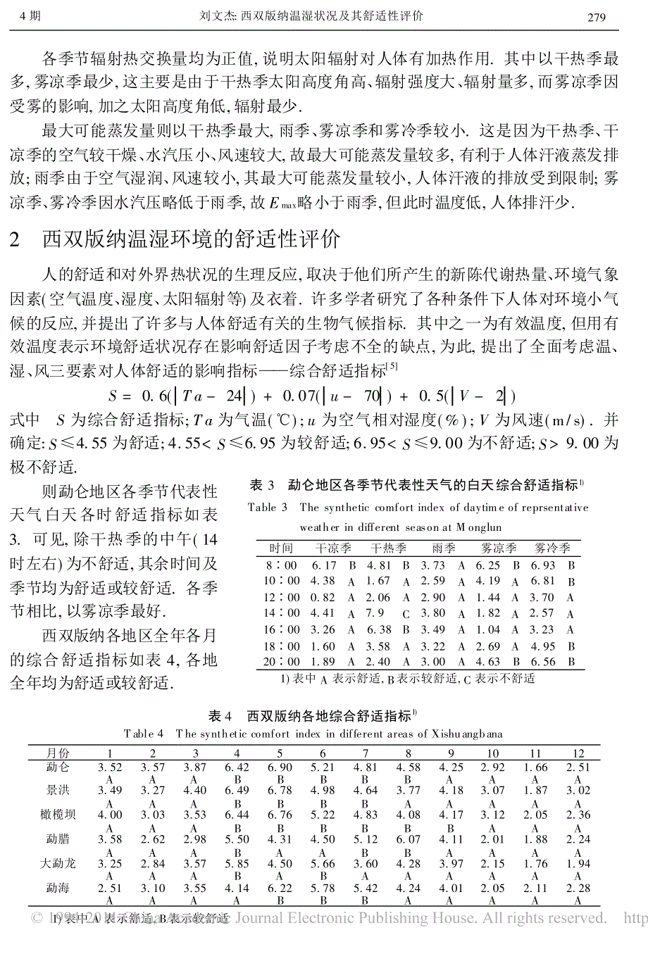 西双版纳温湿状况及其舒适性评价_第3页