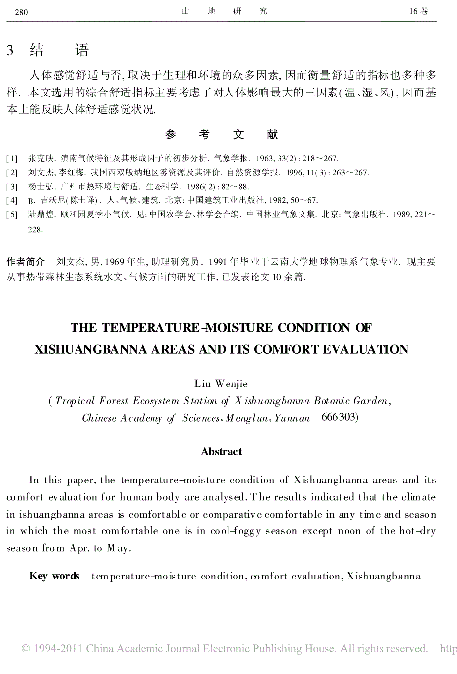 西双版纳温湿状况及其舒适性评价_第4页