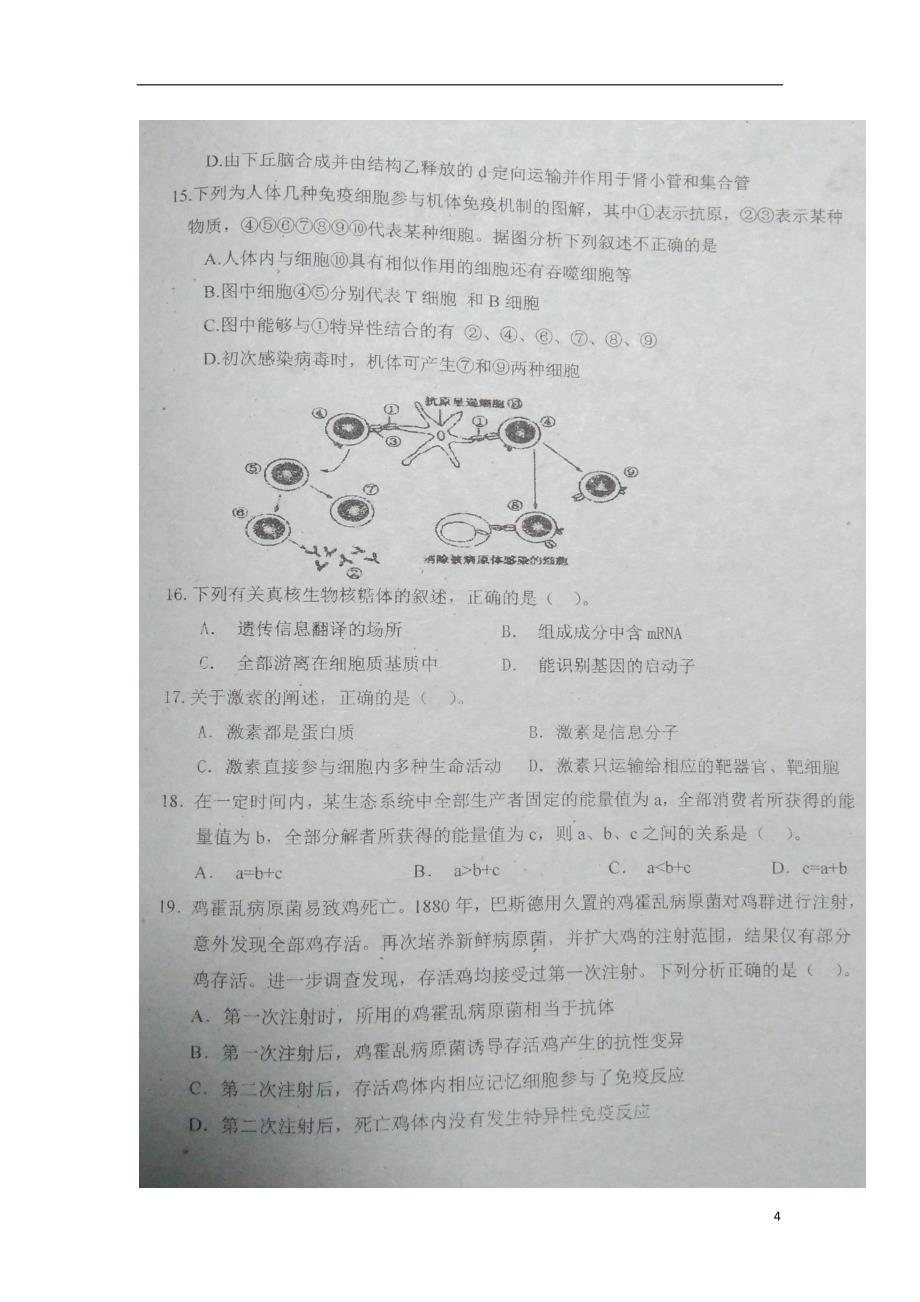 吉林省长春市2018届高三生物上学期第二次阶段考试试题（扫 描 版，无答案）_第4页