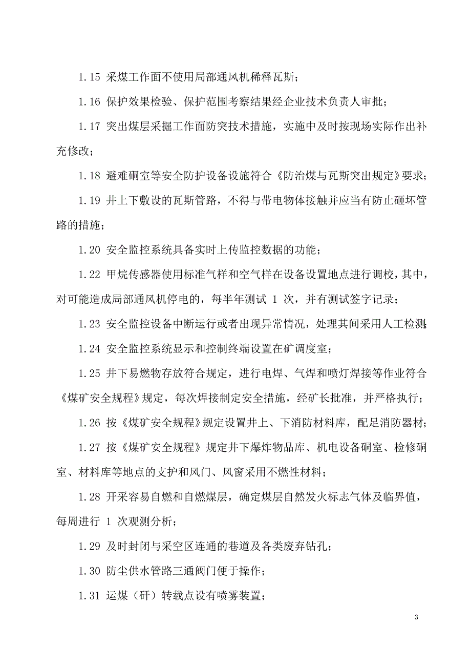 通风标准修改前后条文比对主要变化情况_第3页