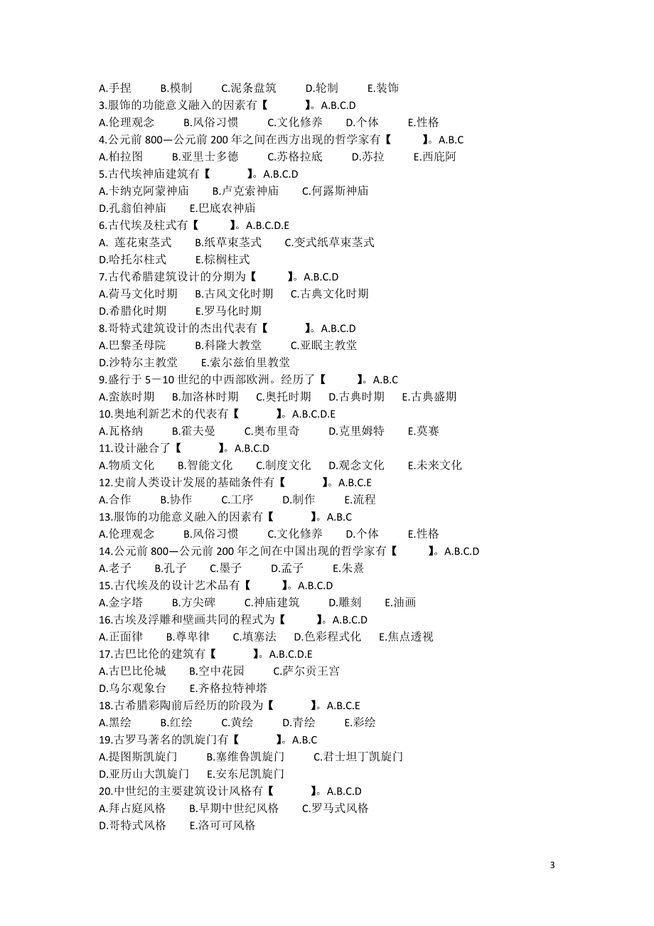 中外设计史模拟题_第3页
