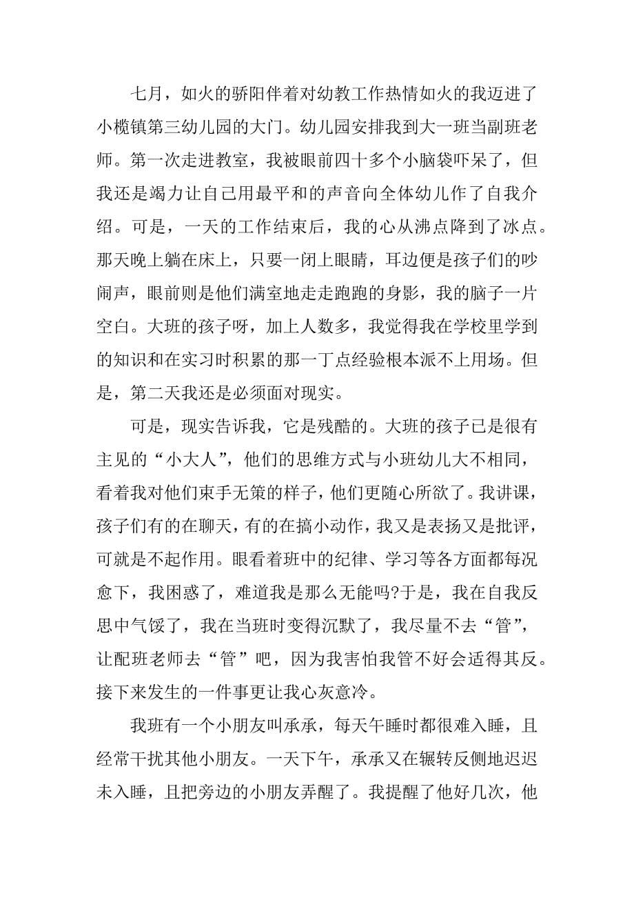 幼儿园老教师发言稿_第5页