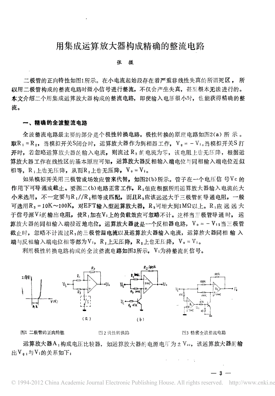 用集成运算放大器构成精确的整流电路_第1页