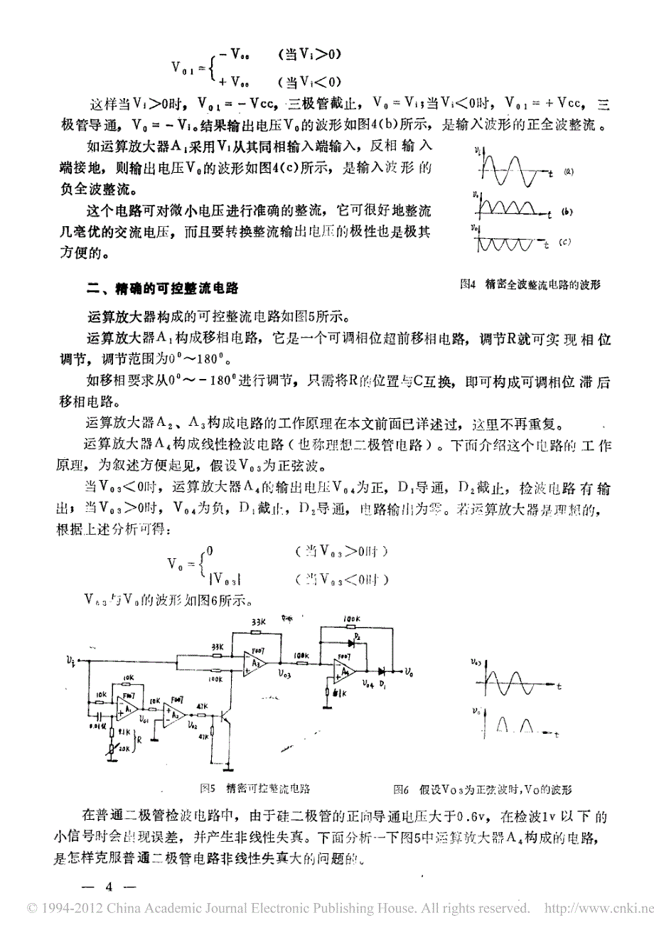 用集成运算放大器构成精确的整流电路_第2页