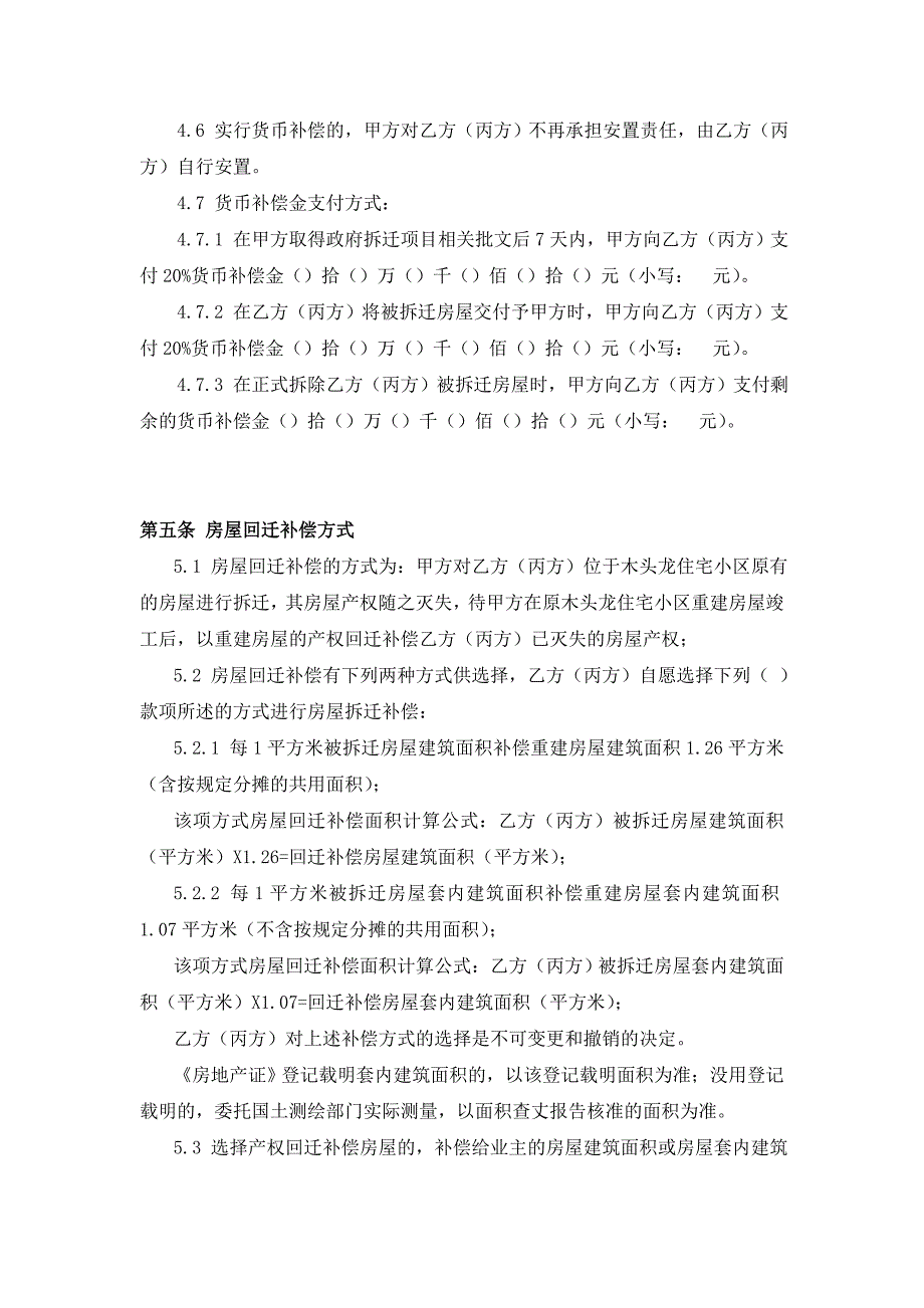 深圳市XX片区改造房屋拆迁补偿回迁安置协议书_第3页