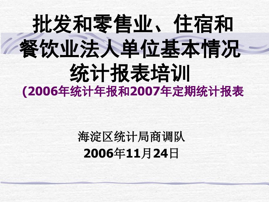 物流企业报表制度_第1页