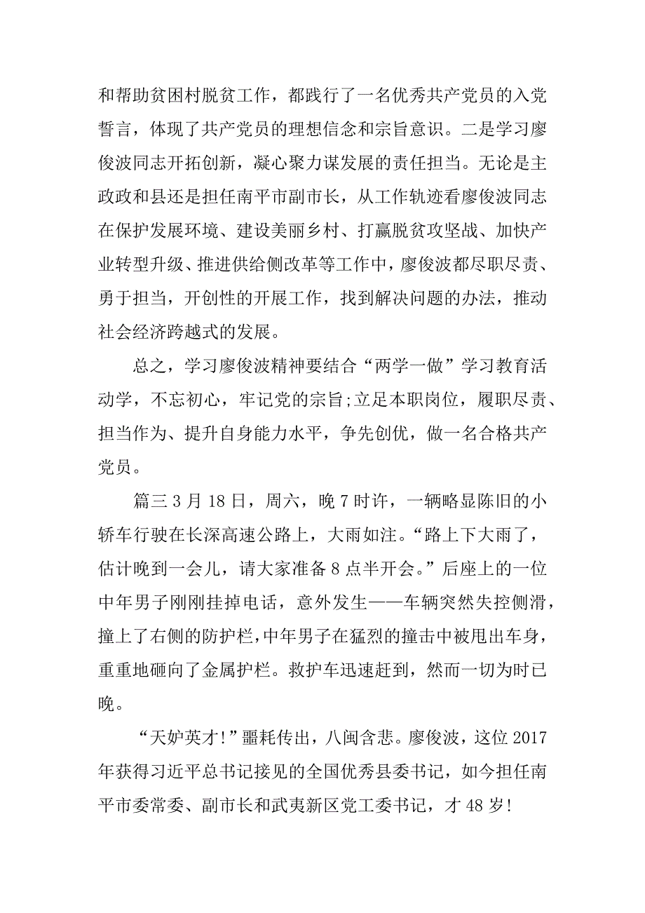 学习廖俊波心得体会村书记_第3页