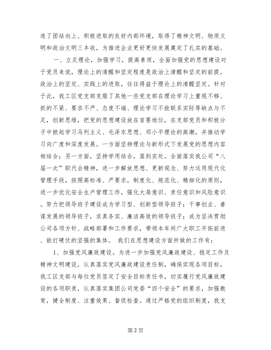 电力安全生产先进党支部事迹材料_第2页