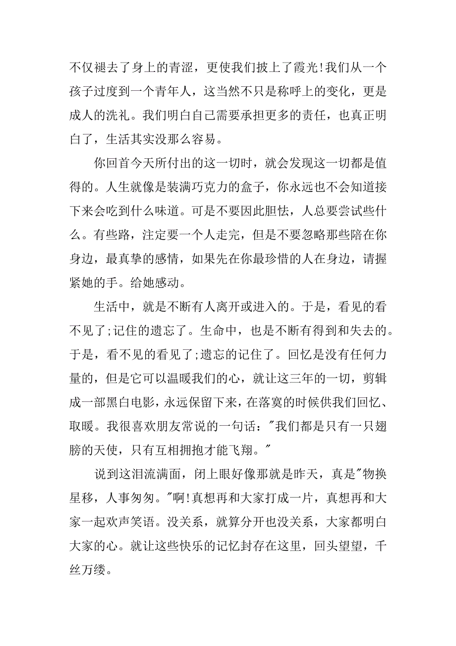 大学毕业生感言50字_第3页