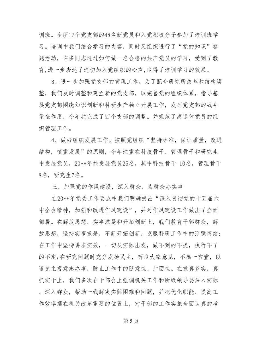 党委书记个人述职报告2017年6月_第5页