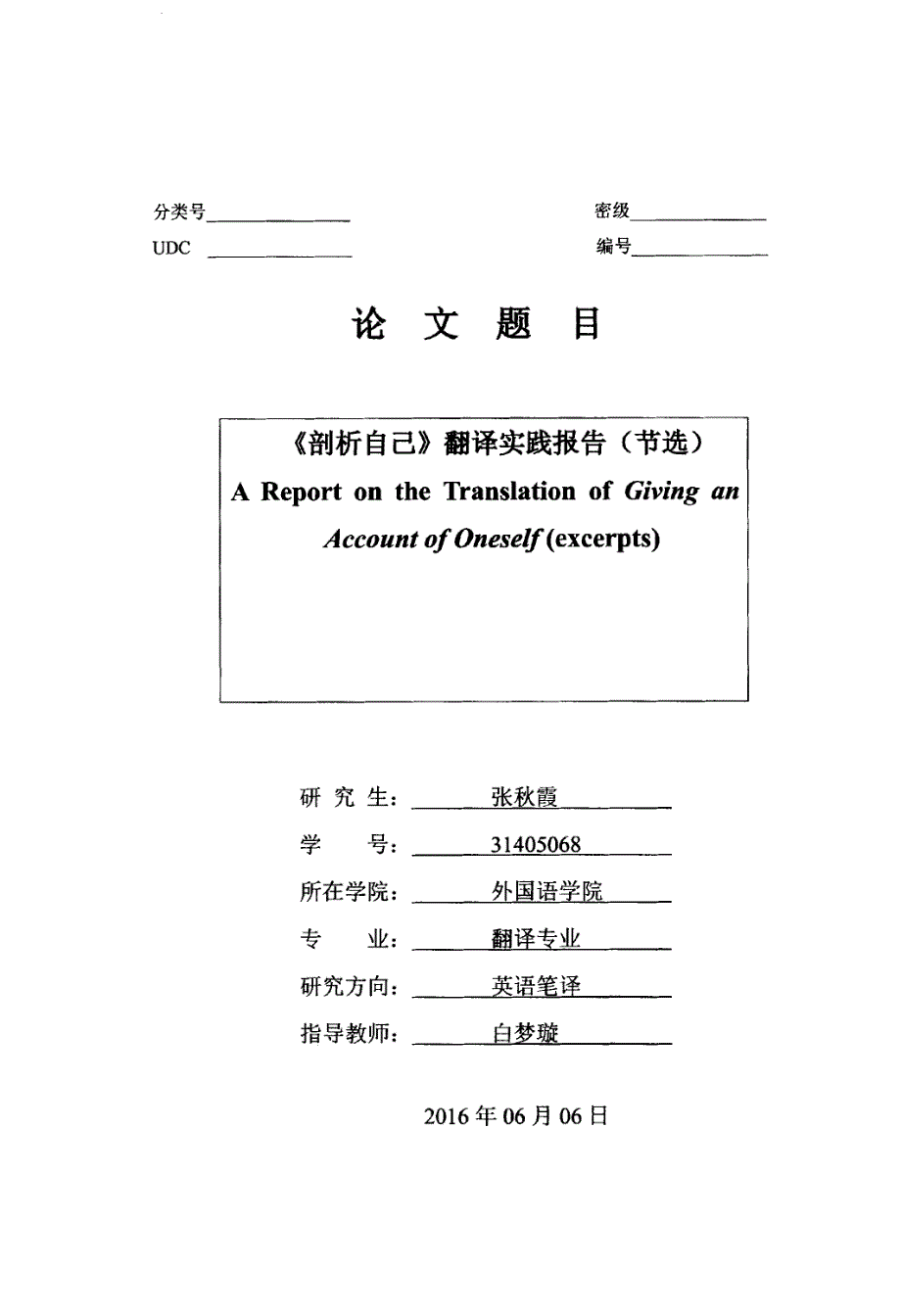 《剖析自己》翻译实践报告（节选）_第1页