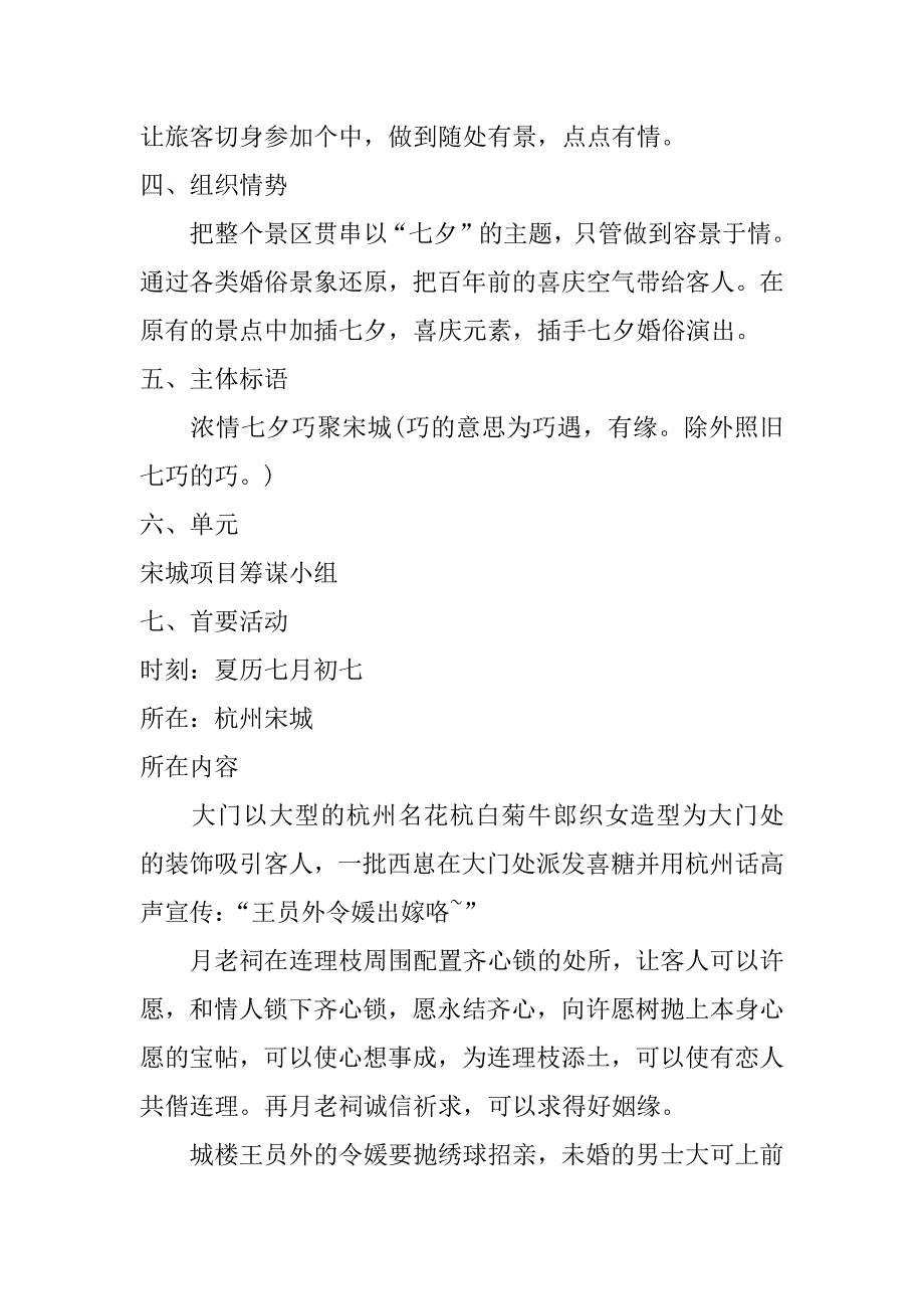 房地产七夕活动筹谋方案_第3页