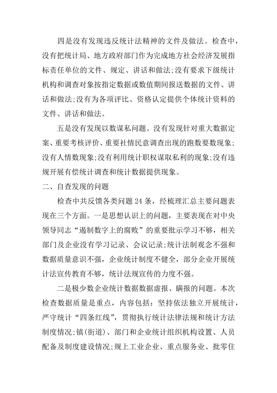 抵制以数谋私杜绝以数敛财心得体会_第3页