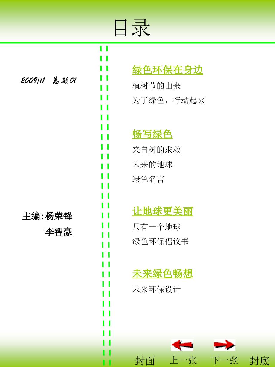 绿色环保小报18_第2页