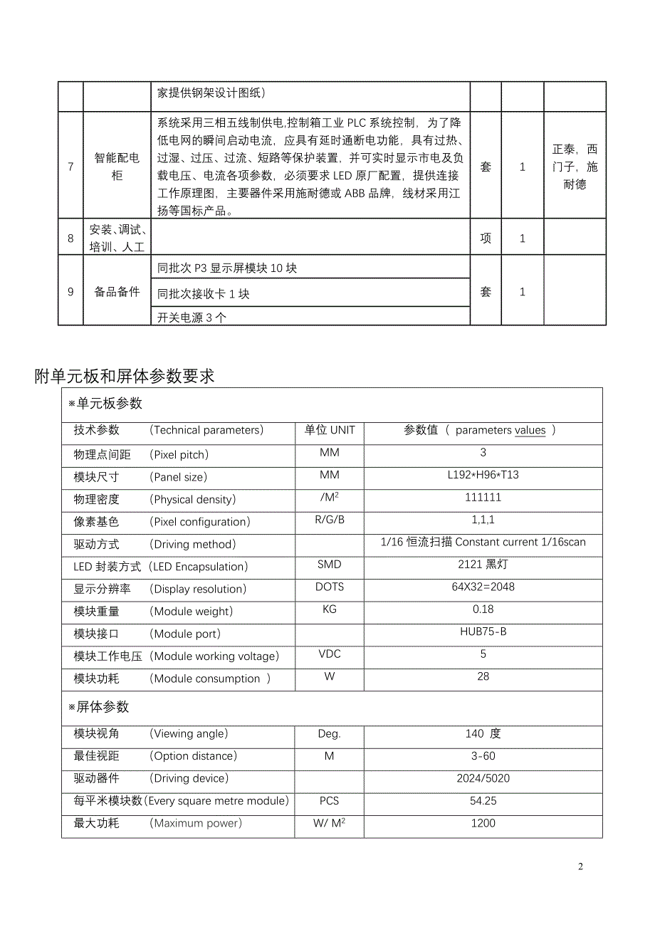 仪征市人民医院会议室led显示屏规格参数及要求_第2页