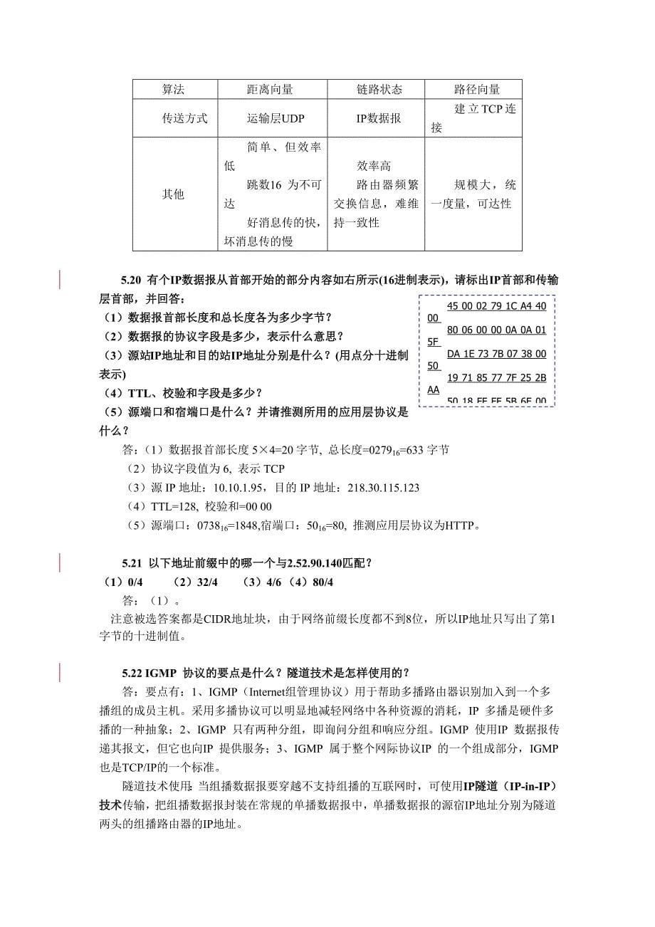 计算机网络_第5章习题答案_第5页